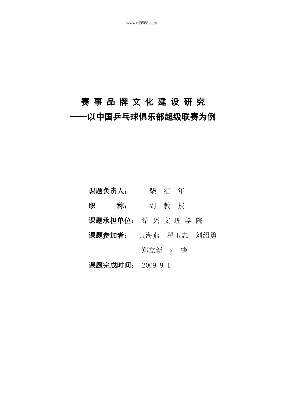 赛事品牌文化建设研究_第1页