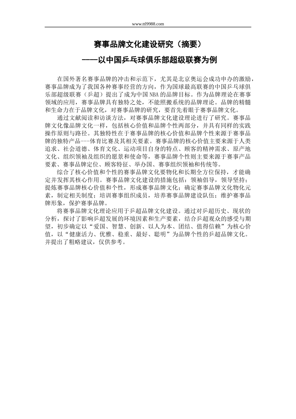 赛事品牌文化建设研究_第3页