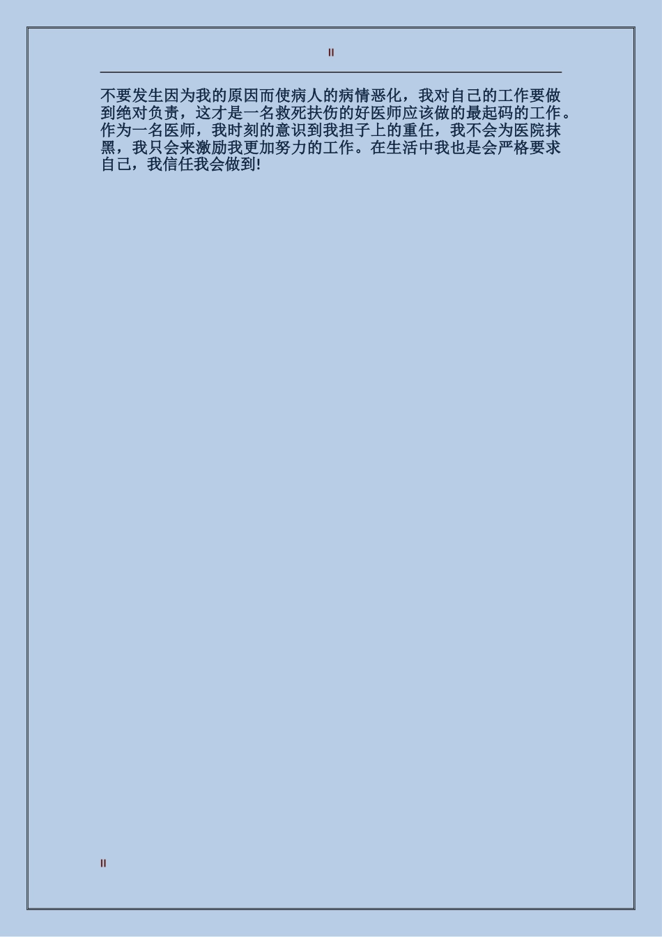 2017内科医生个人总结范文结尾_第2页