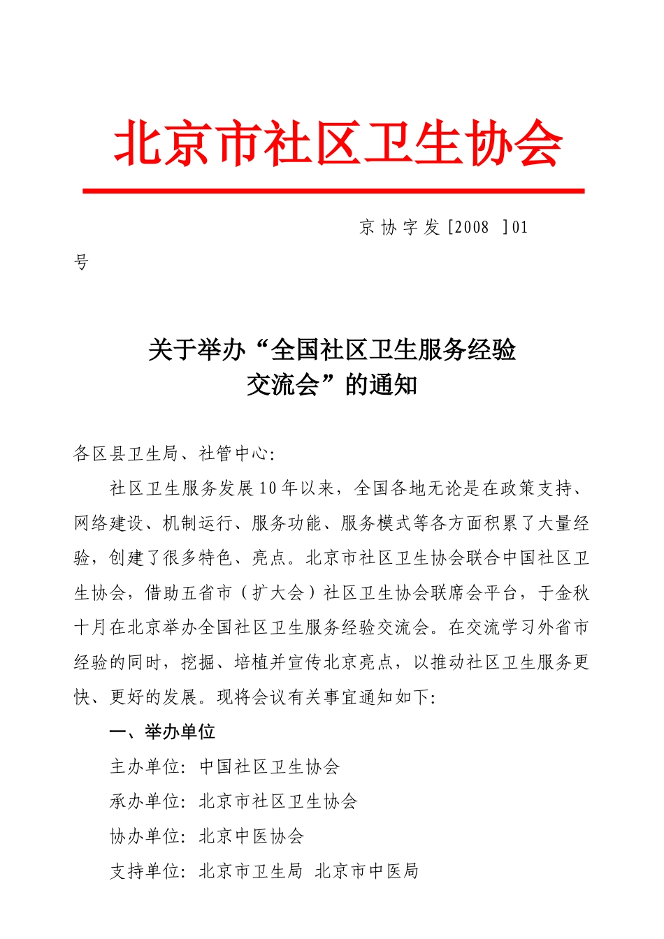 关于海淀区社区卫生服务机构参加_第2页