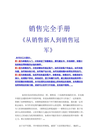 从销售新人到销售冠军1