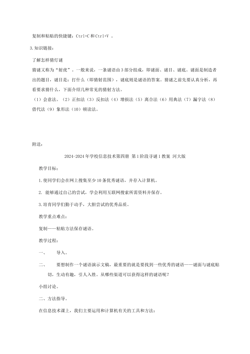 2024-2024年小学信息技术第四册-第1阶段-寻谜教学指导-河大版_第2页