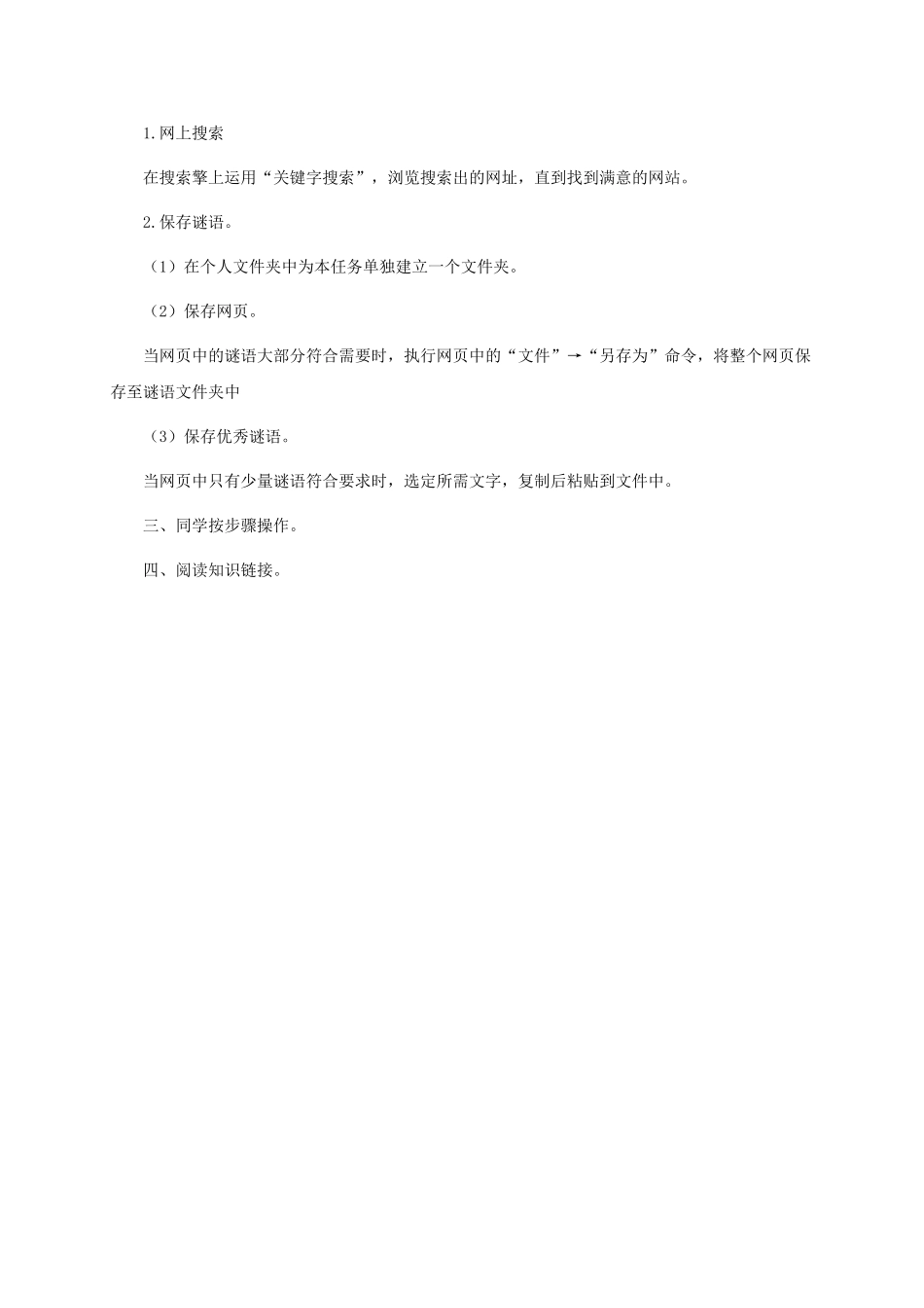 2024-2024年小学信息技术第四册-第1阶段-寻谜教学指导-河大版_第3页