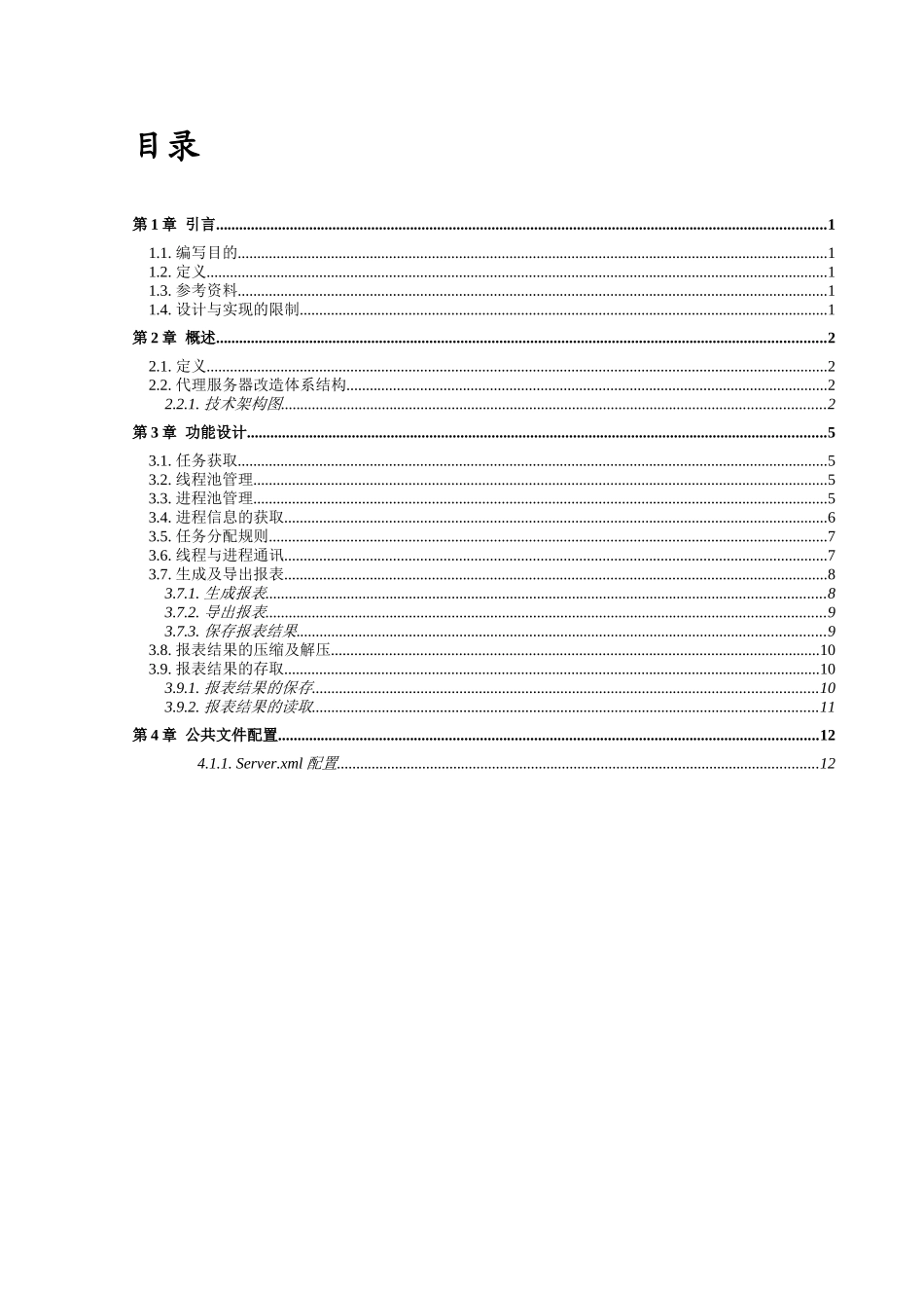代理服务器改造详细设计文档_第3页