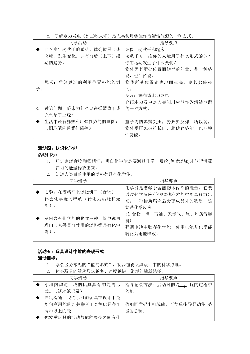 2024-2024年牛津上海版科学六下《能及能的形式》word教学参考_第3页