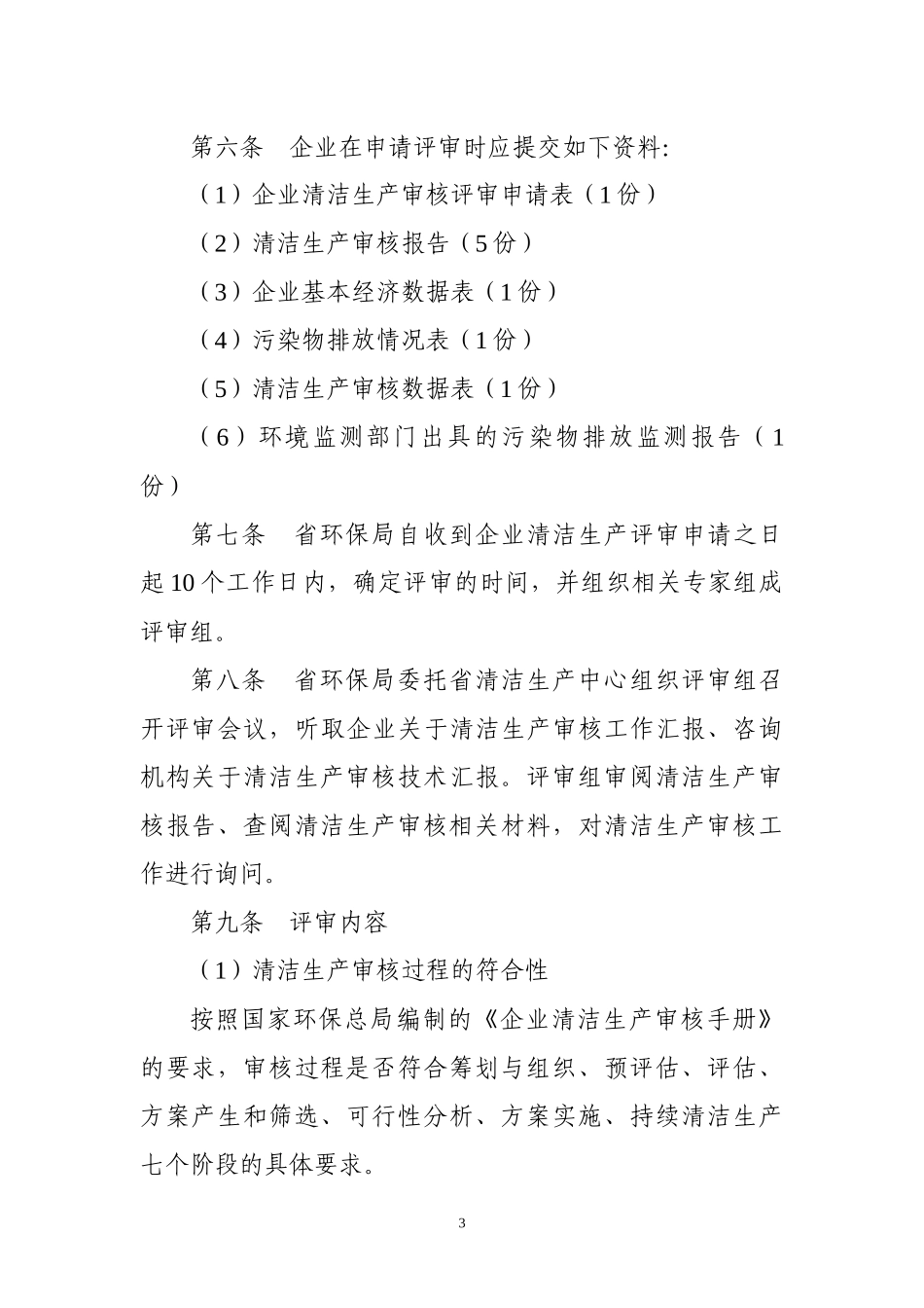 辽宁省重点企业强制性清洁生产审核管理办法_第3页