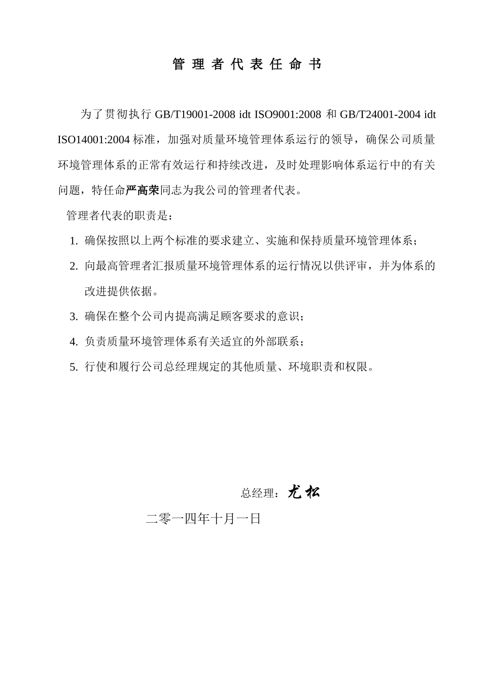 质量环境管理手册-修改_第3页