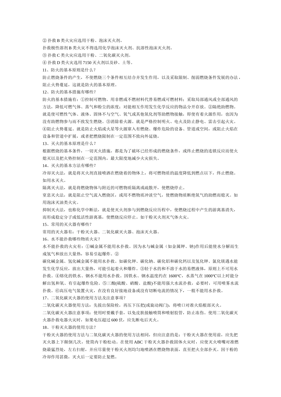 消防安全知识问答_第2页