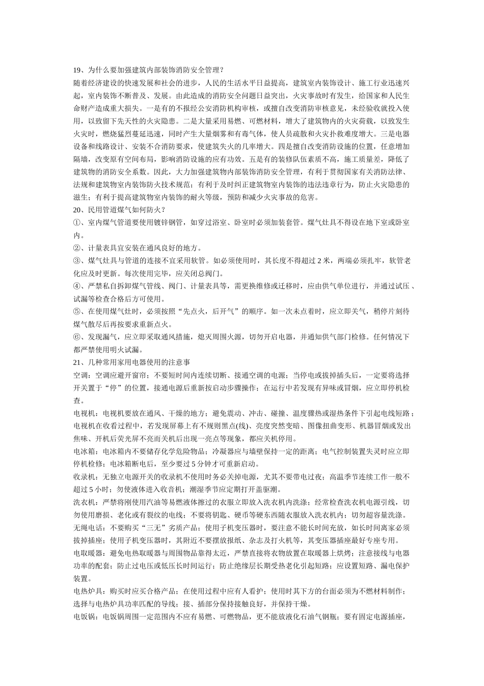 消防安全知识问答_第3页