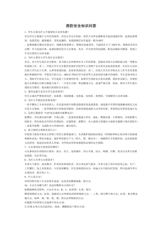 消防安全知识问答