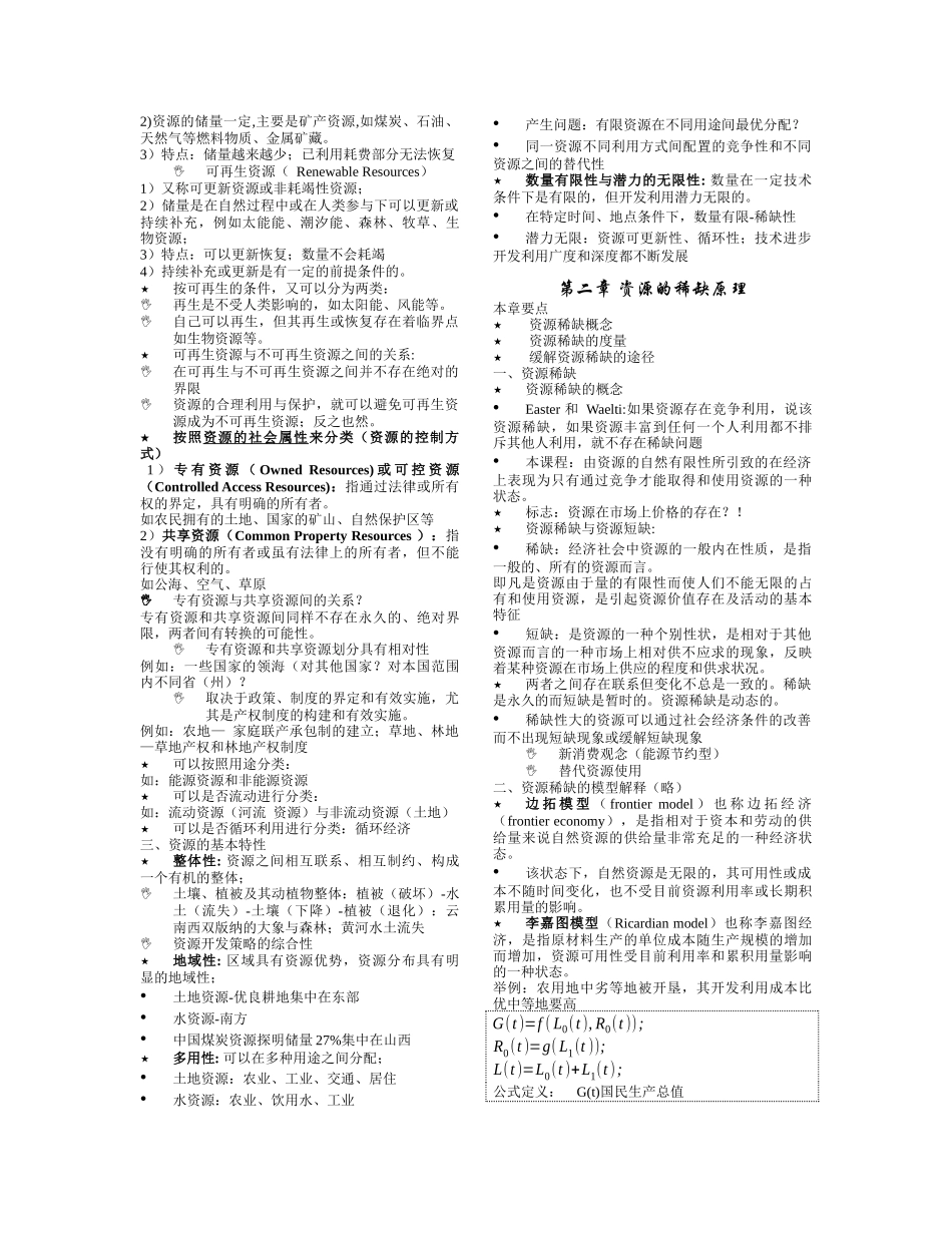 资源与环境经济学 全套教案_第2页