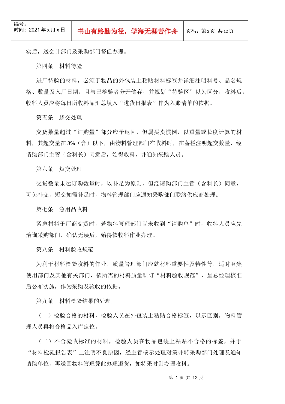 进料验收管理办法1_第2页