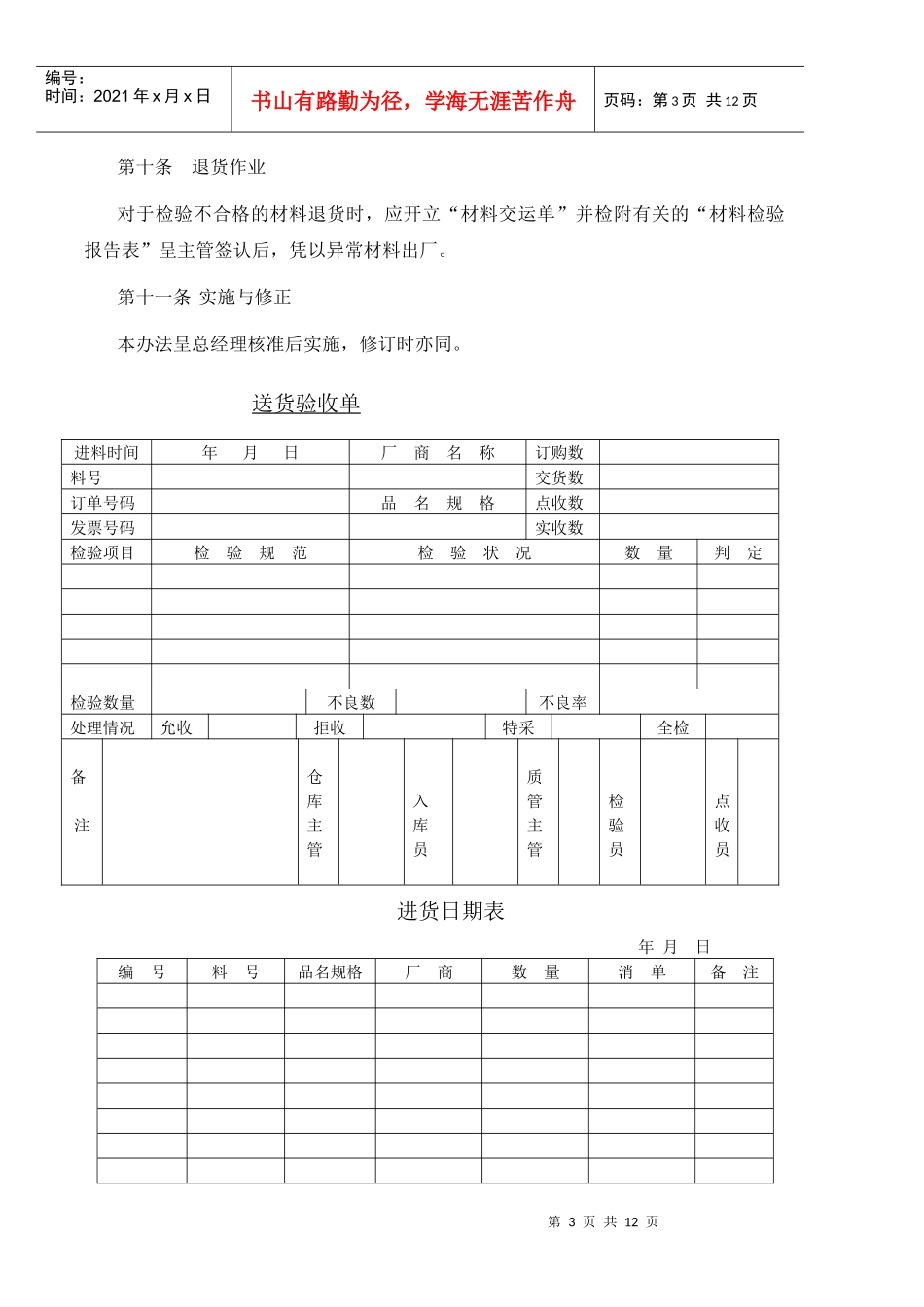进料验收管理办法1_第3页