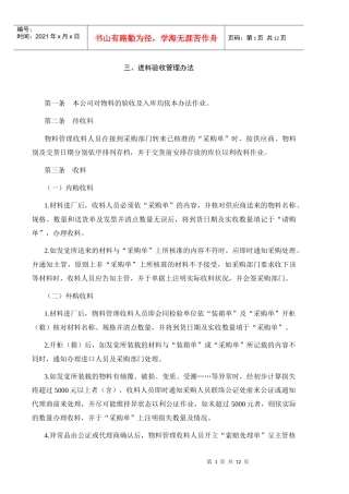 进料验收管理办法1
