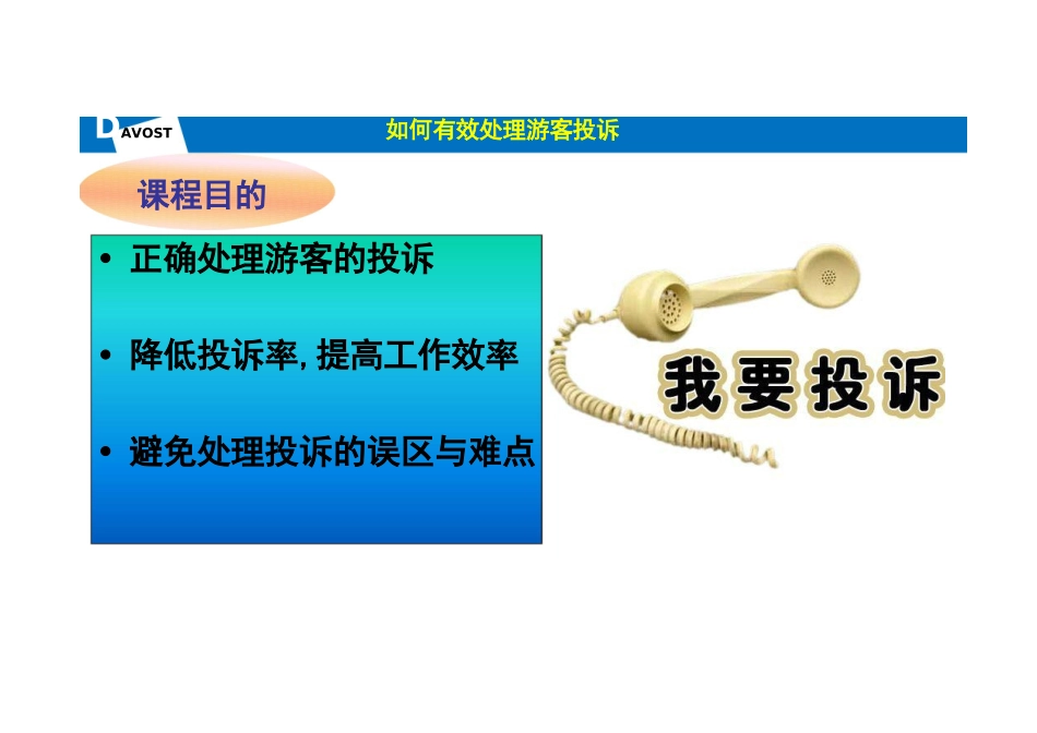 游客投诉处理培训课件_第2页