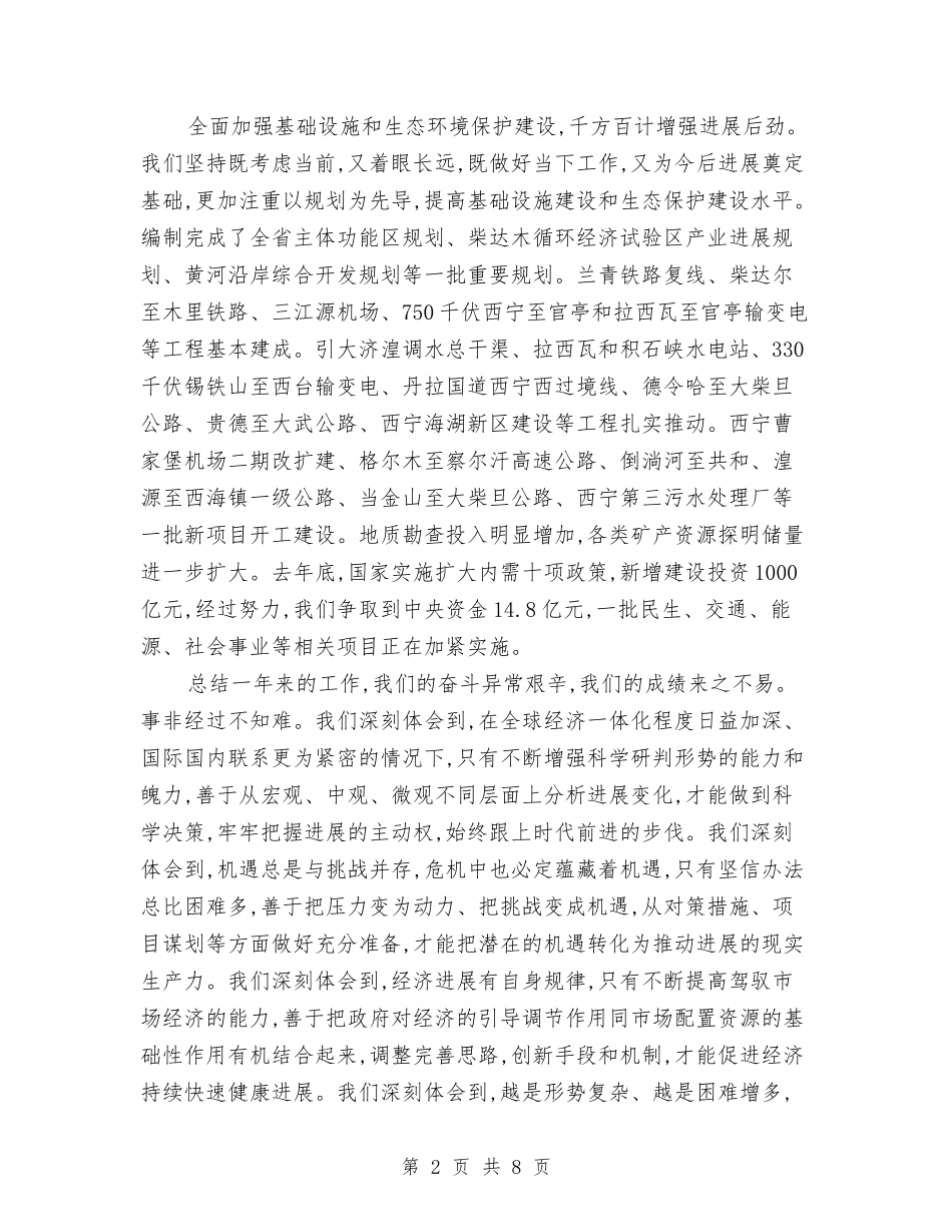 2024年省政府工作报告范文与2024年省直机关文体协会工作总结汇编_第2页