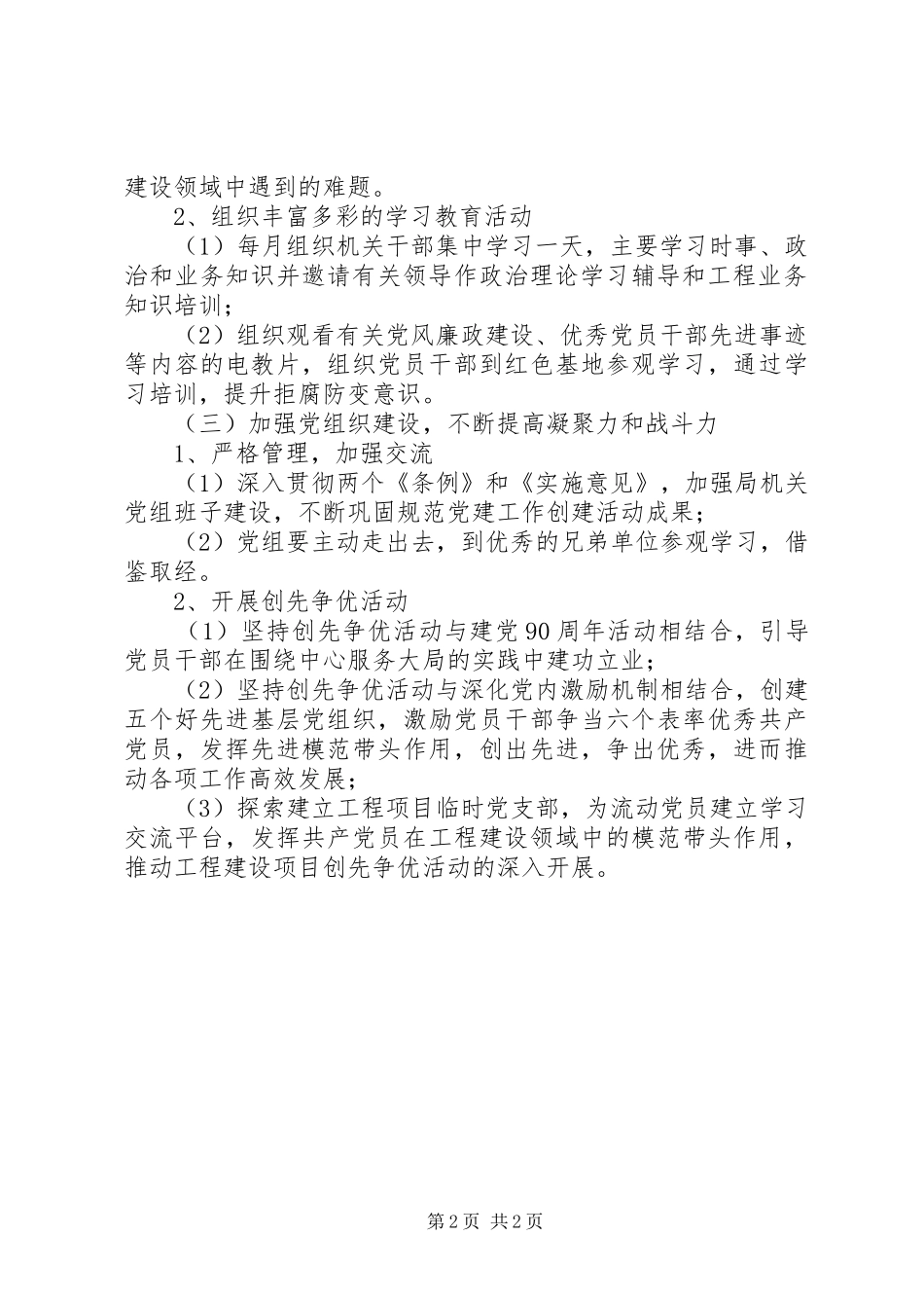 工务局年度党建工作计划_第2页