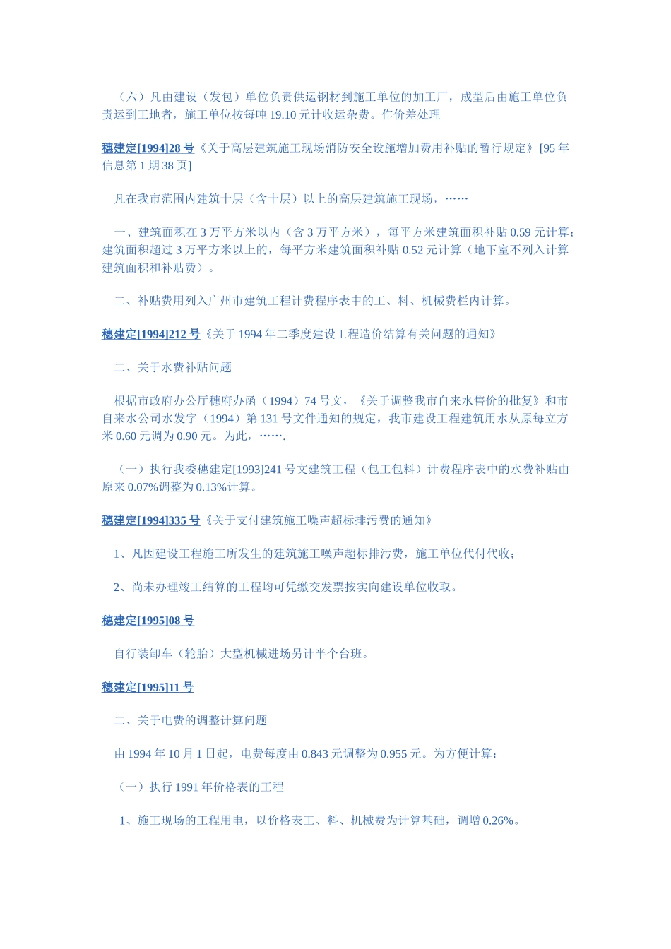 工程计价常见问题查询依据_第3页