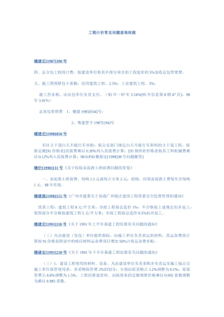 工程计价常见问题查询依据