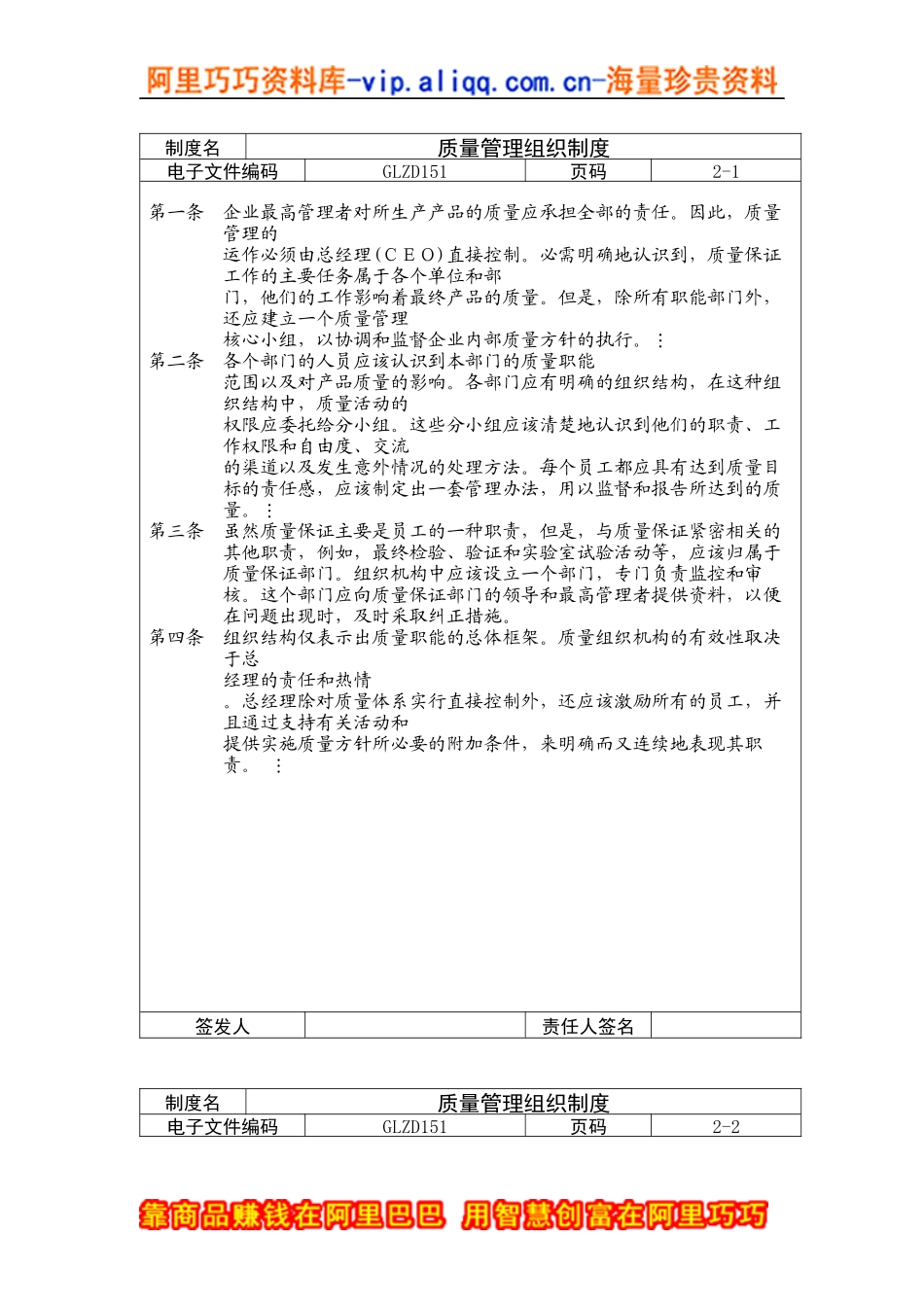 质量管理组织制度_第1页