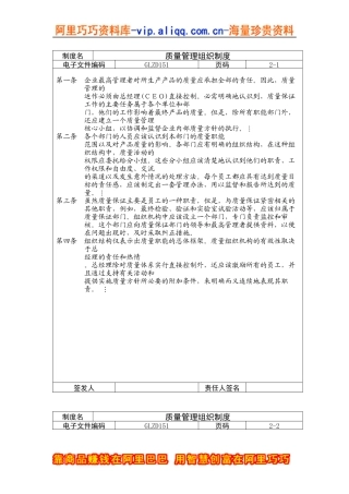 质量管理组织制度