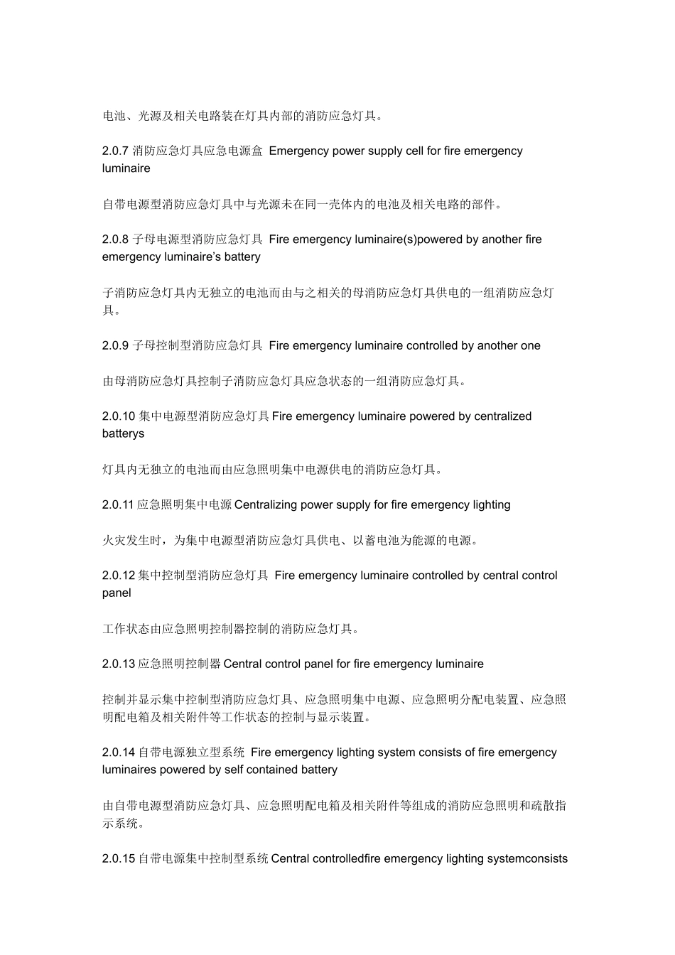 消防应急照明和疏散指示系统_第2页