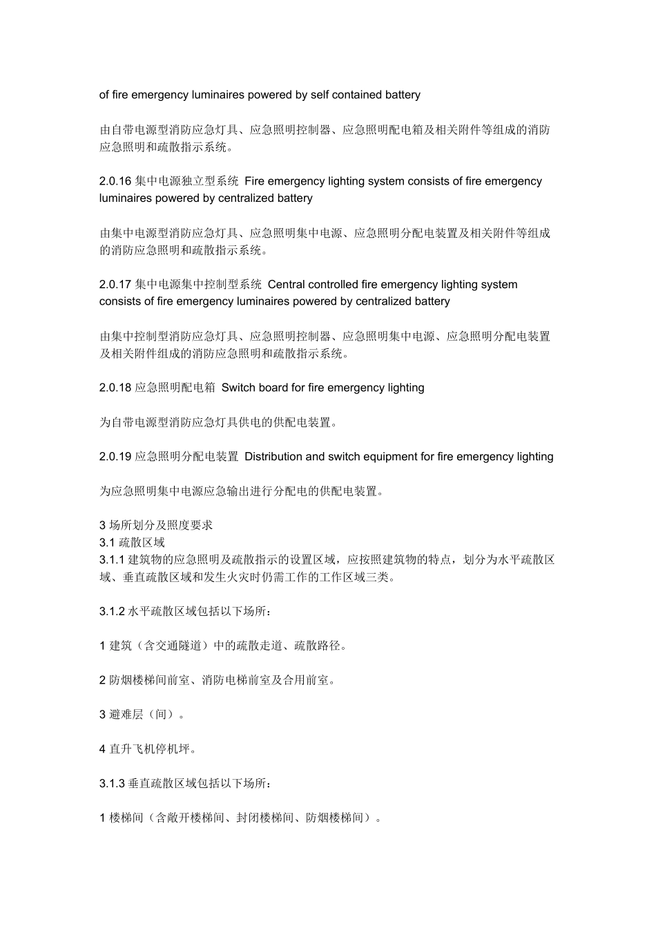 消防应急照明和疏散指示系统_第3页