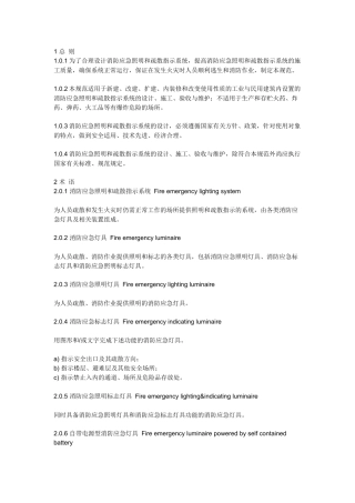 消防应急照明和疏散指示系统