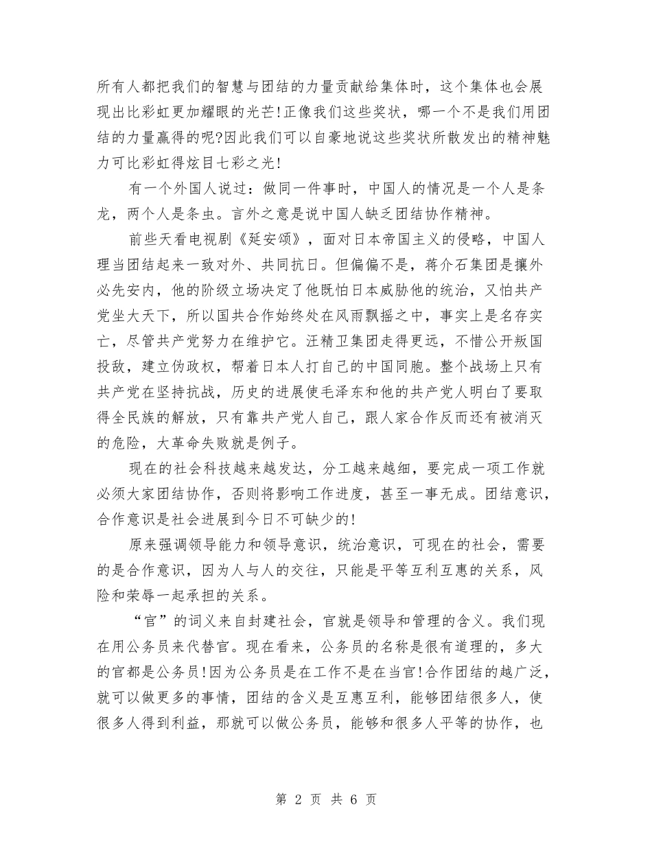 2024最新团结演讲稿范文样本与2024最新团结演讲稿范文精选汇编_第2页