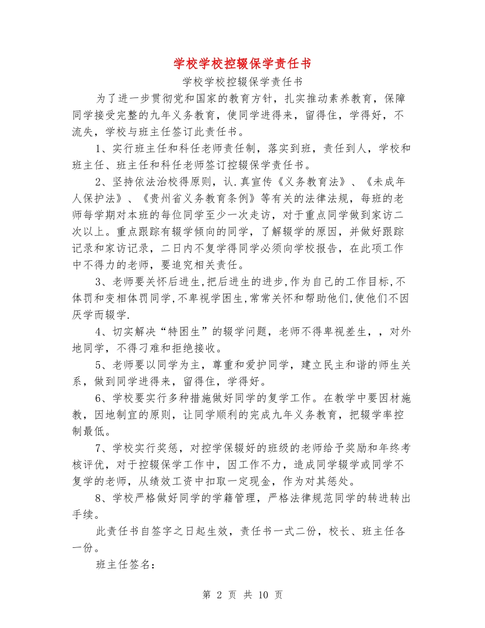 小学学校控辍保学责任书_第2页