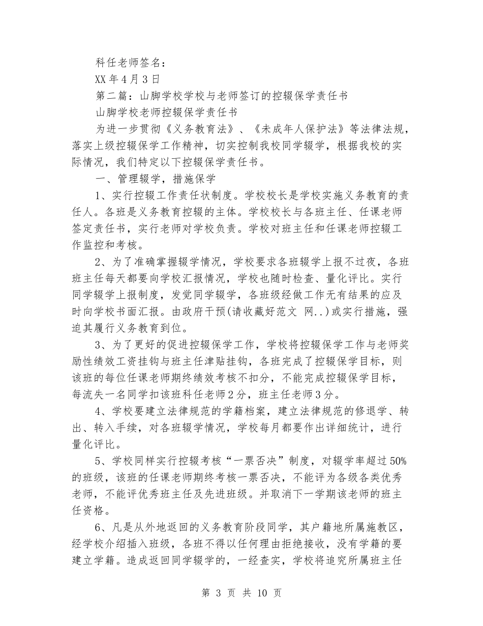 小学学校控辍保学责任书_第3页