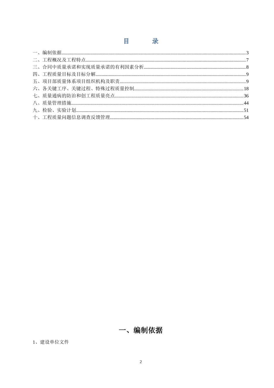 路劲东城一期建设项目1楼创优计划及质量措施_第2页
