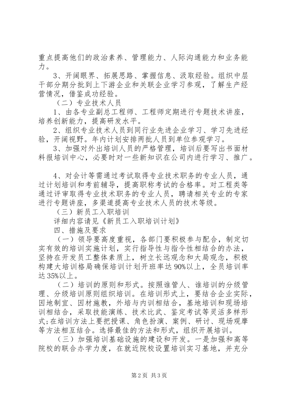 年度培训计划范文_第2页