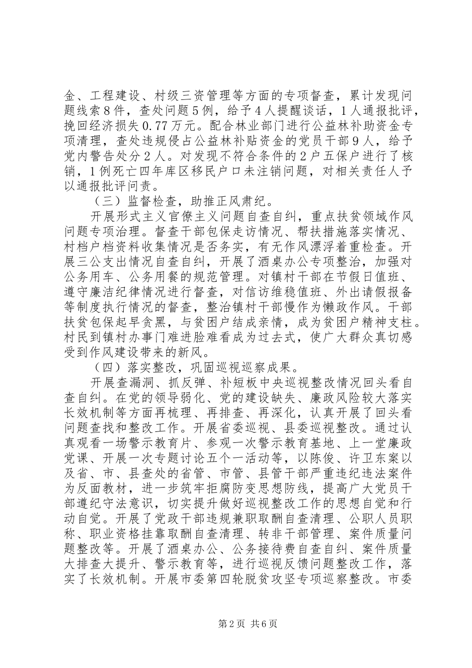 反腐倡廉年度工作总结及来年工作计划_第2页