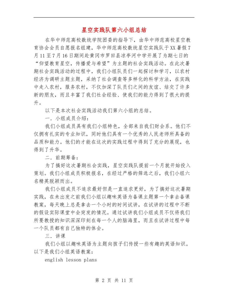 星空实践队第六小组总结_第2页