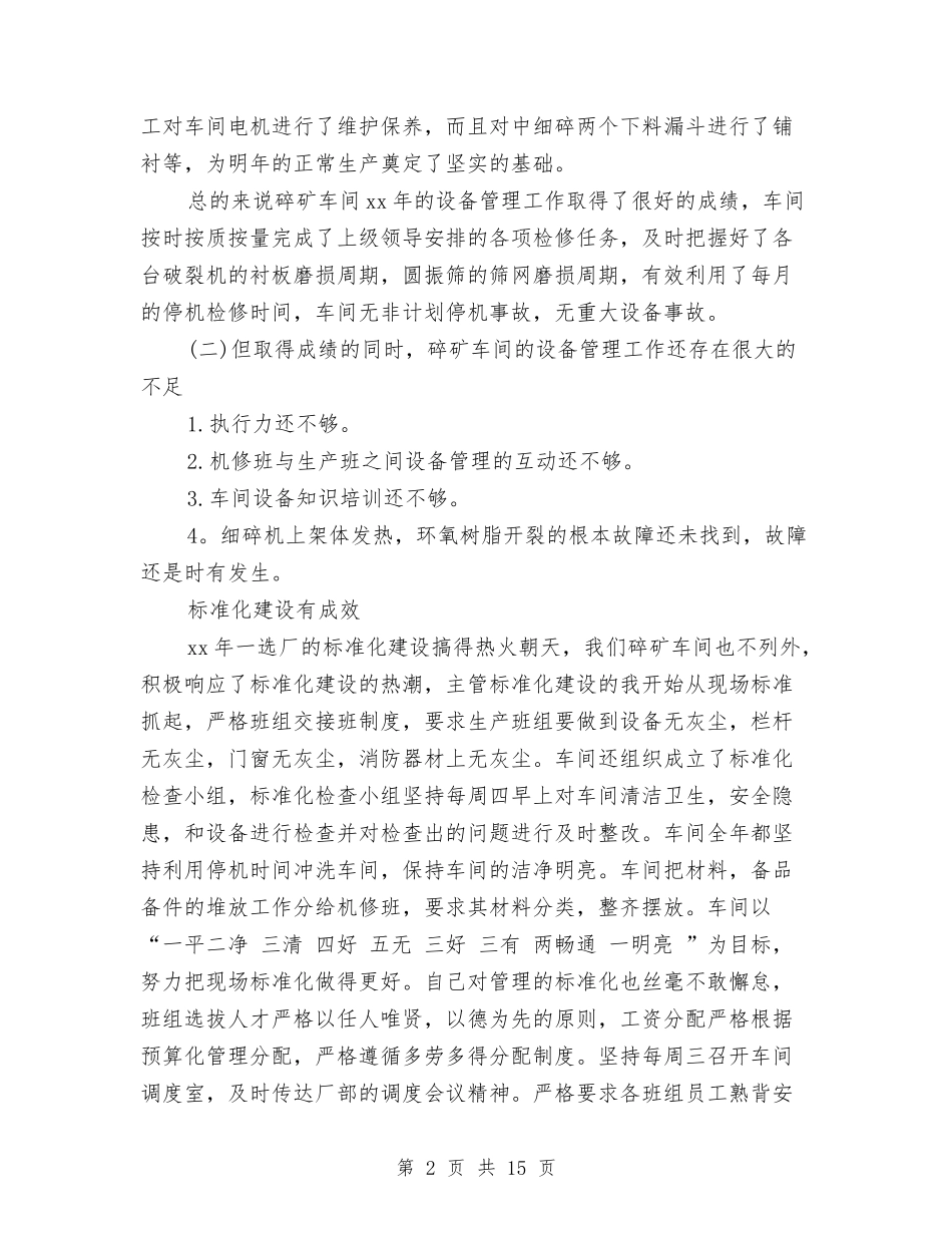 2024车间工人个人总结与2024车间工作总结4篇汇编_第2页
