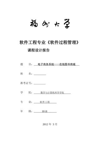 软件项目管理课程设计
