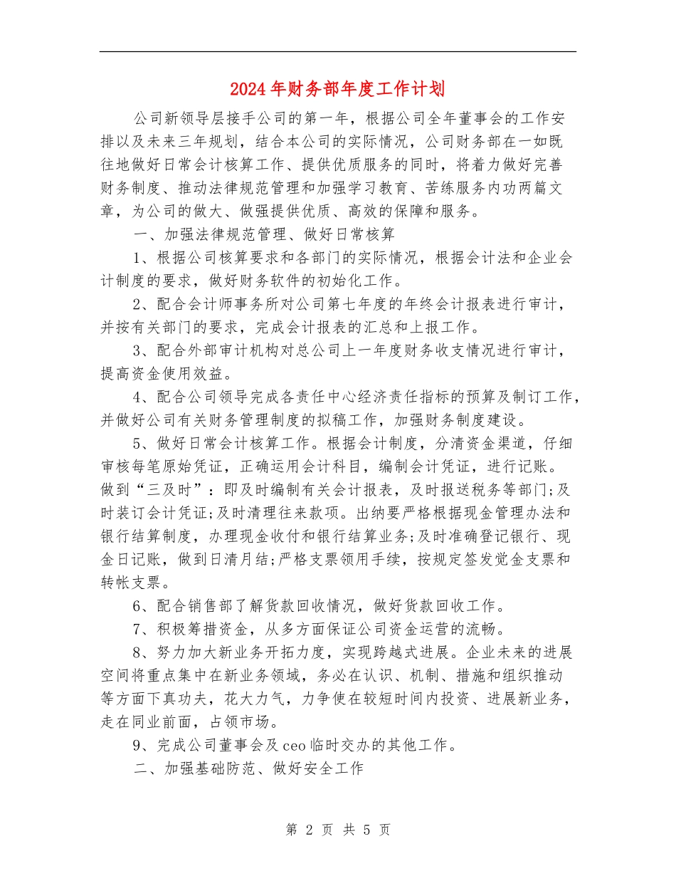 2024年财务部年度工作计划_第2页