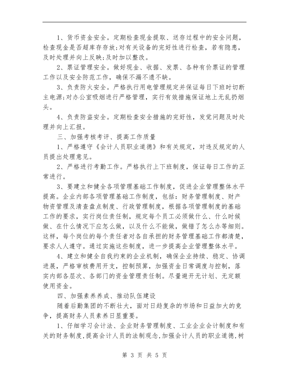 2024年财务部年度工作计划_第3页