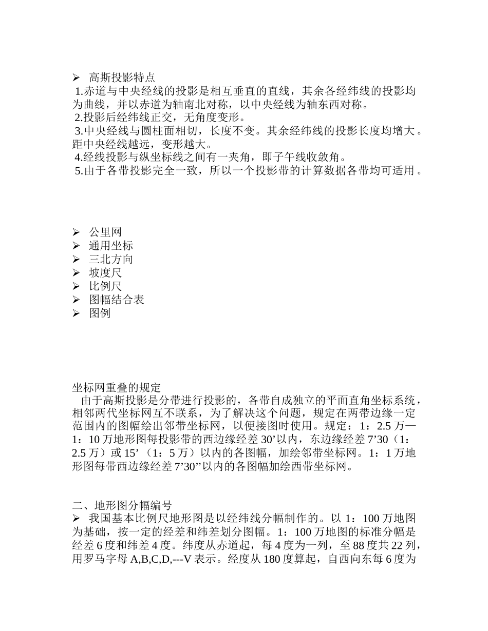 注册测绘师培训地图编制_第2页