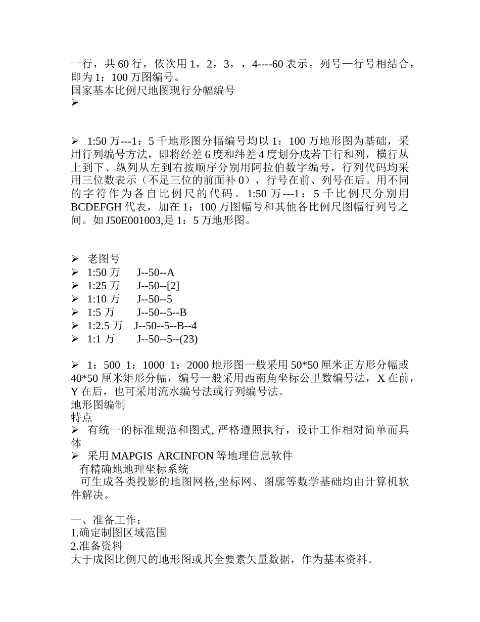 注册测绘师培训地图编制_第3页