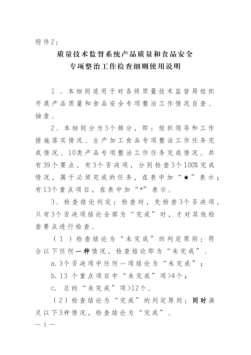 质量技术监督系统产品质量和食品安全_第1页