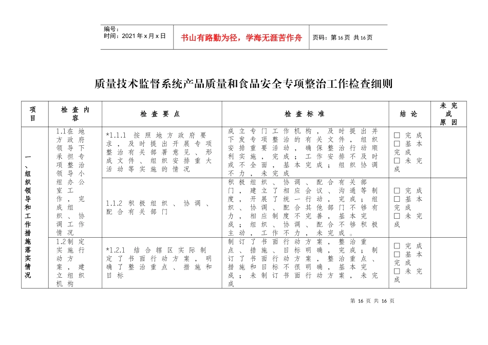 质量技术监督系统产品质量和食品安全_第3页