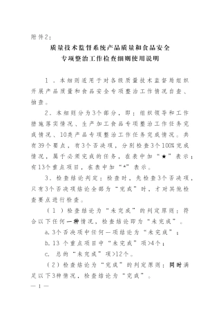 质量技术监督系统产品质量和食品安全