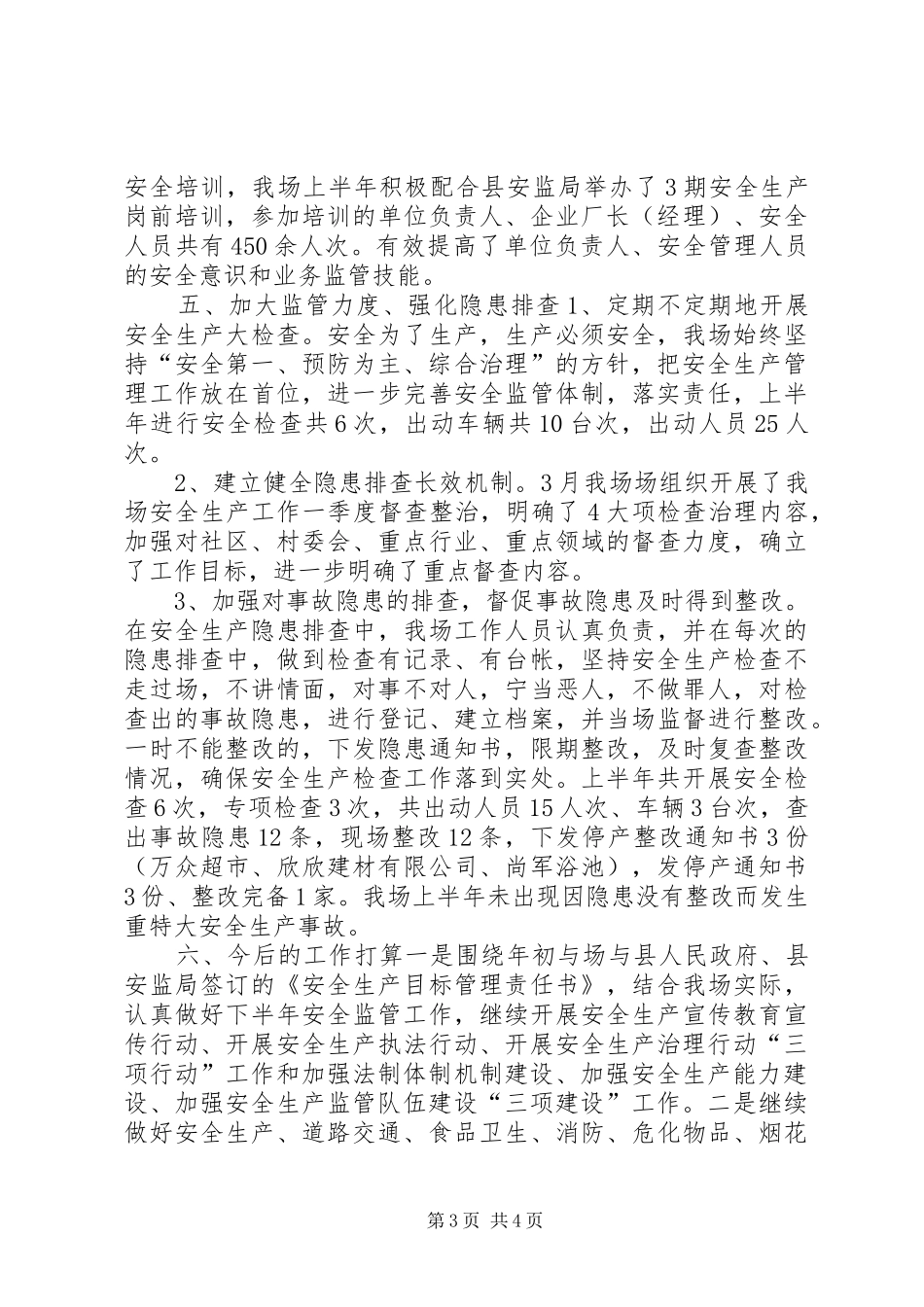 林场上半年安全生产工作总结及下半年工作计划_第3页