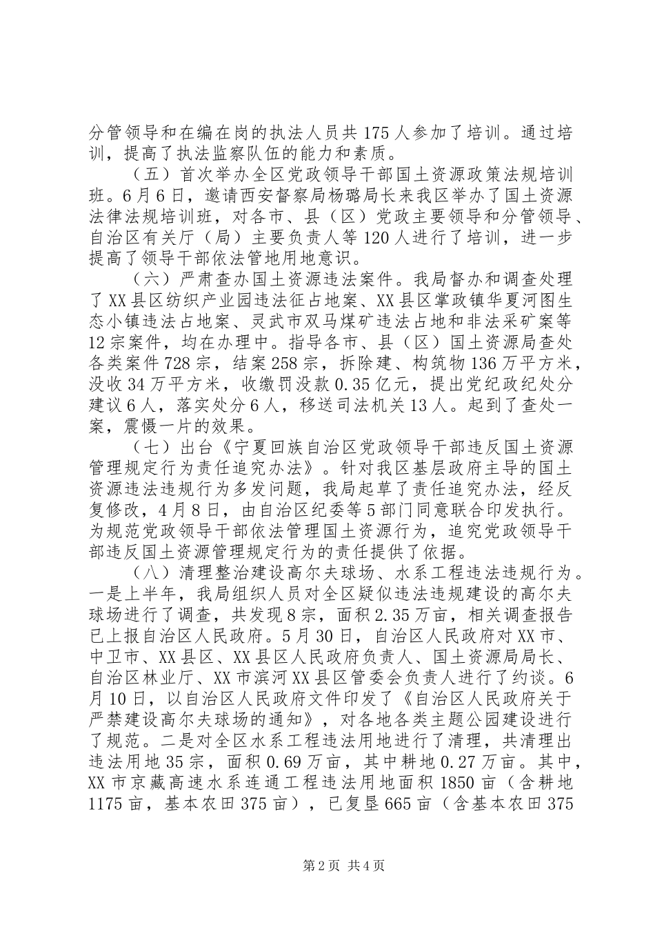 国土资源执法监察局XX年工作总结及XX年工作计划_第2页