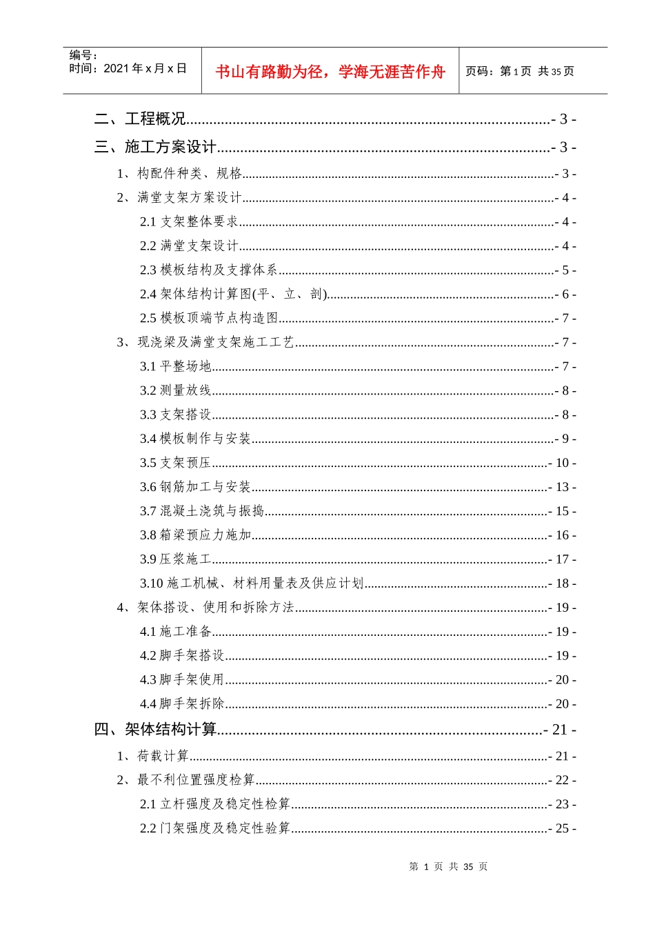 贵阳市北京东路B标：匝道桥满堂支架施工方案(公司修改)_第2页