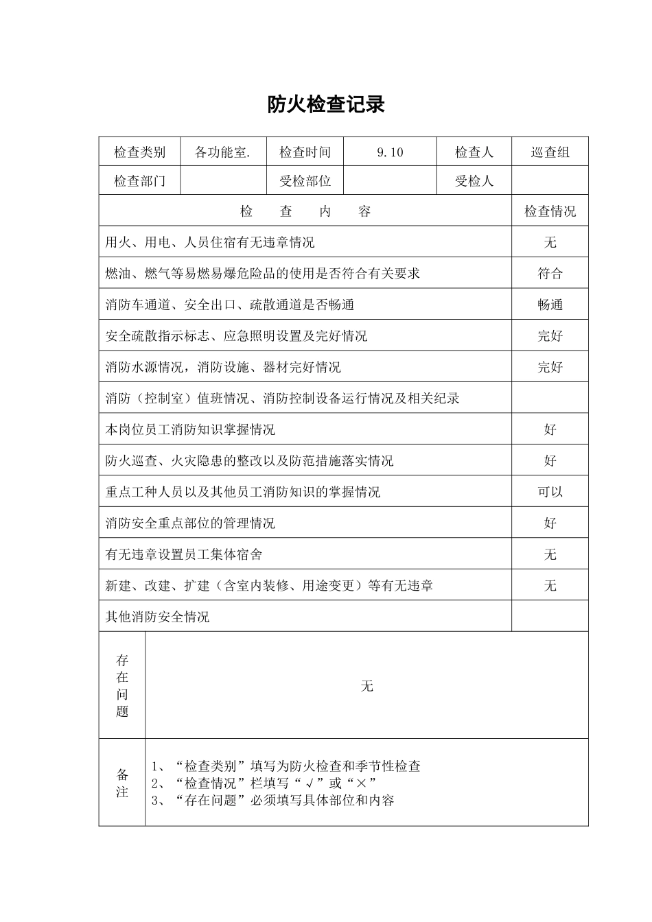 消防各种记录表(完整版)_第2页