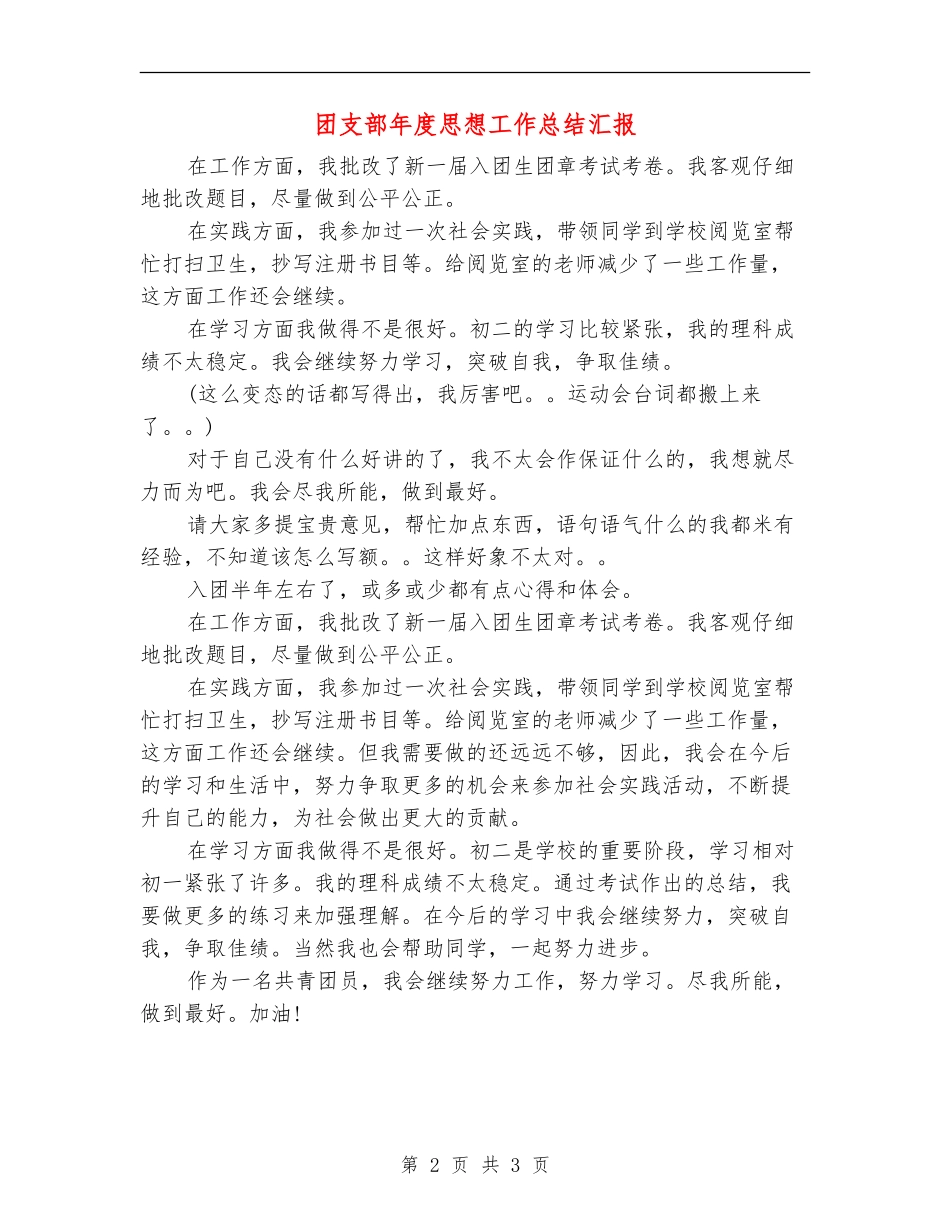 团支部年度思想工作总结汇报_第2页