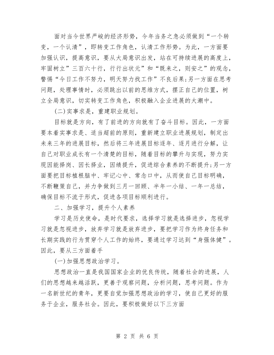 2024年煤矿工作人员年度工作计划范文与2024年煤矿机电矿长工作计划范文汇编_第2页